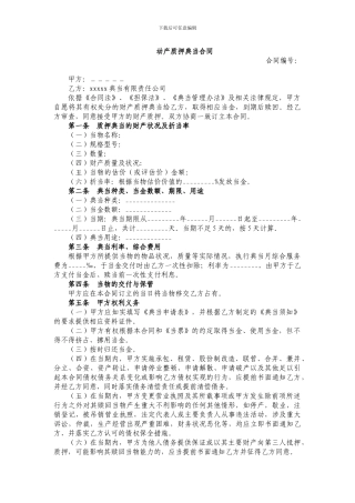 最新动产质押典当合同