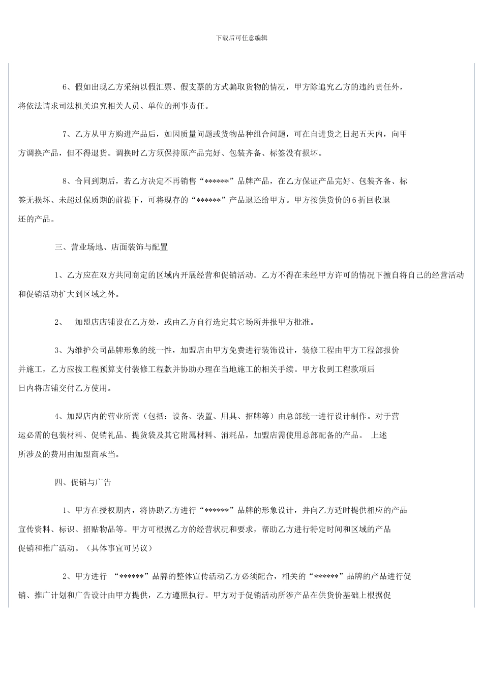 最新加盟合同范本_第3页