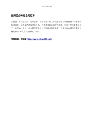 最新劳务外包合同范本