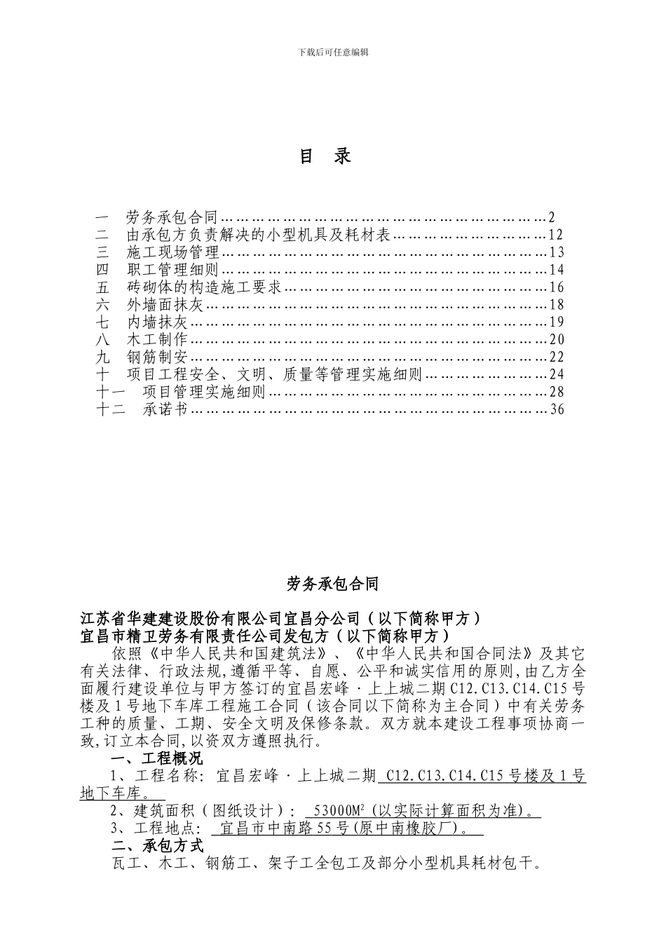 最新劳务承包合同_第1页