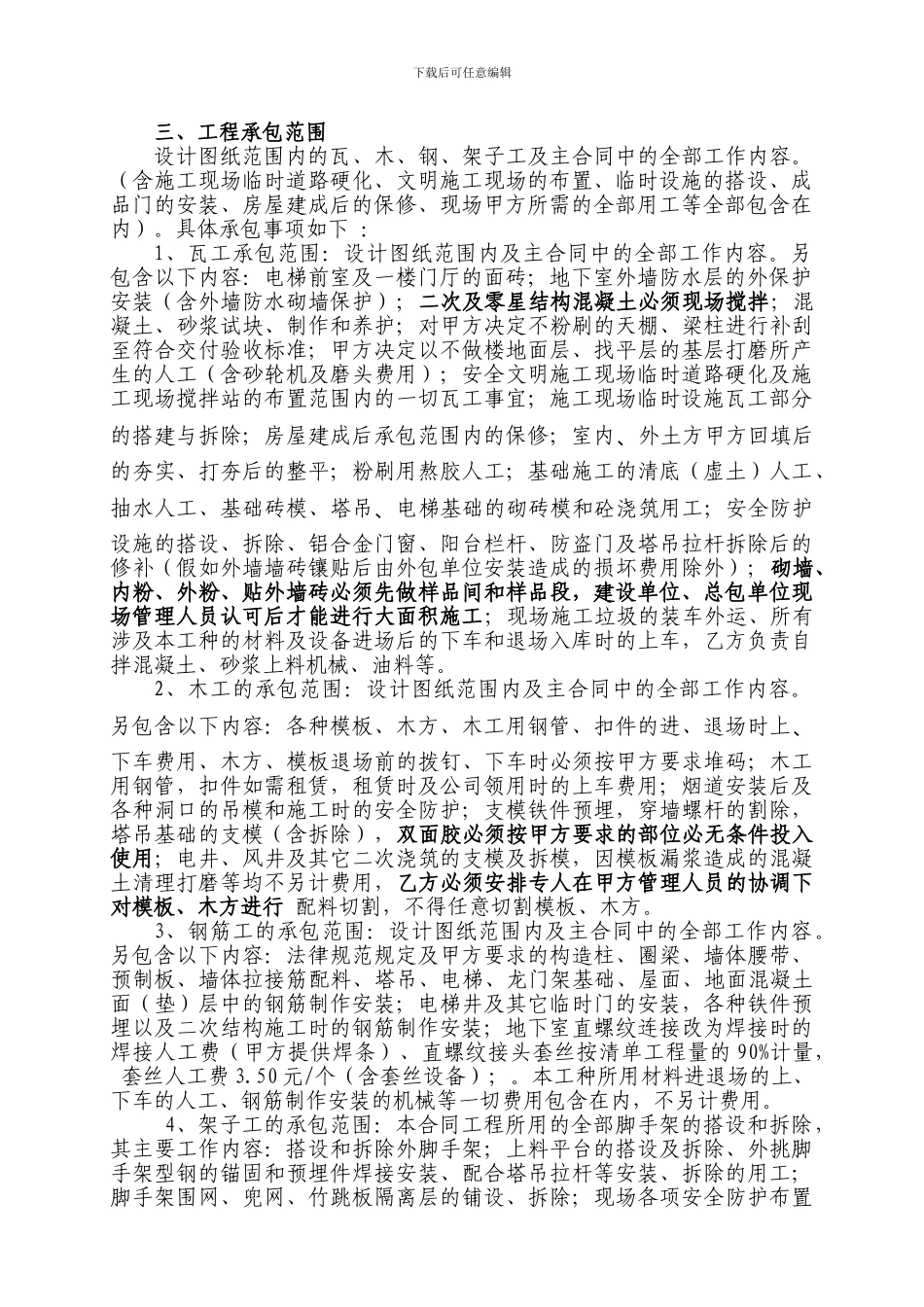 最新劳务承包合同_第2页