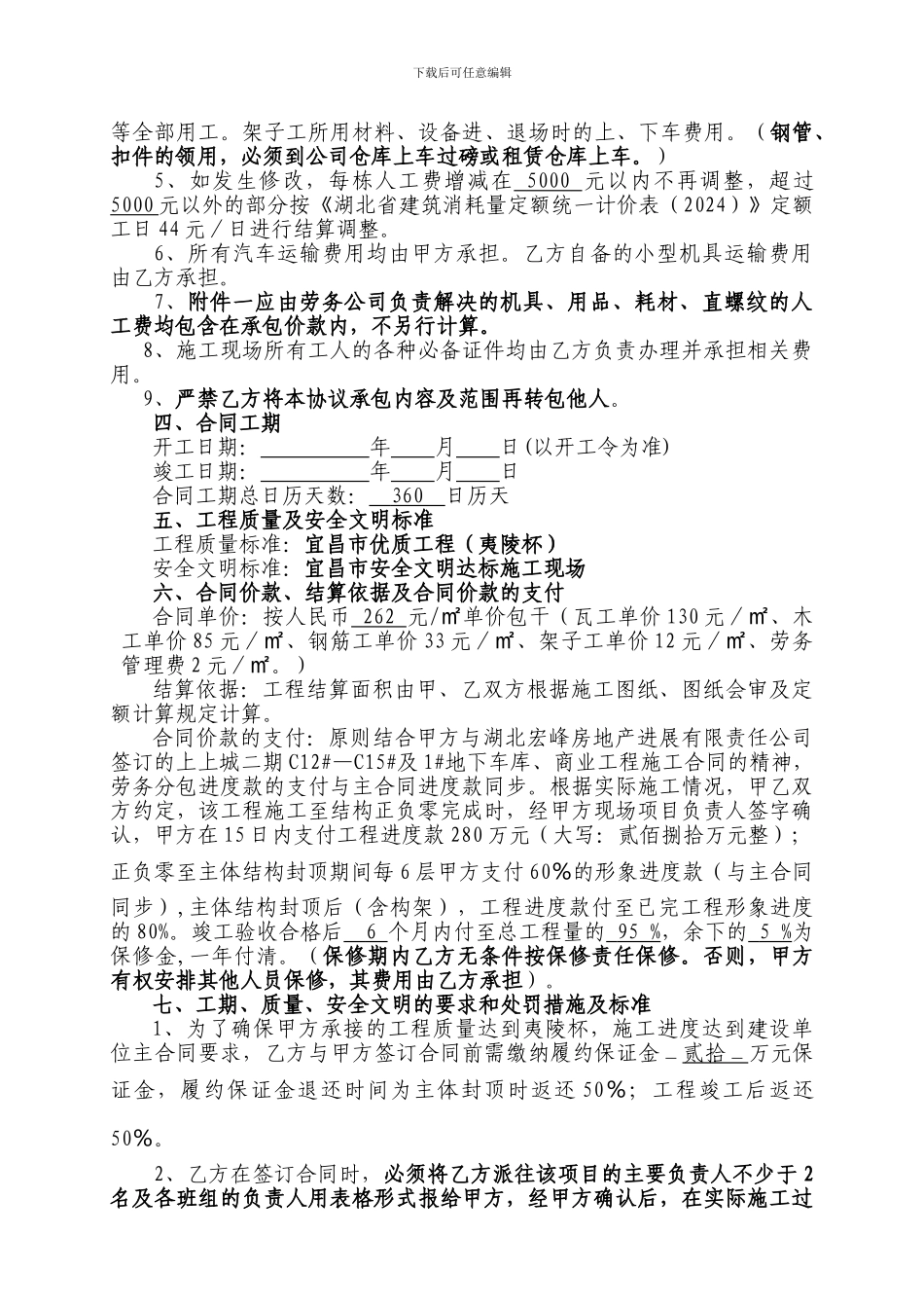 最新劳务承包合同_第3页