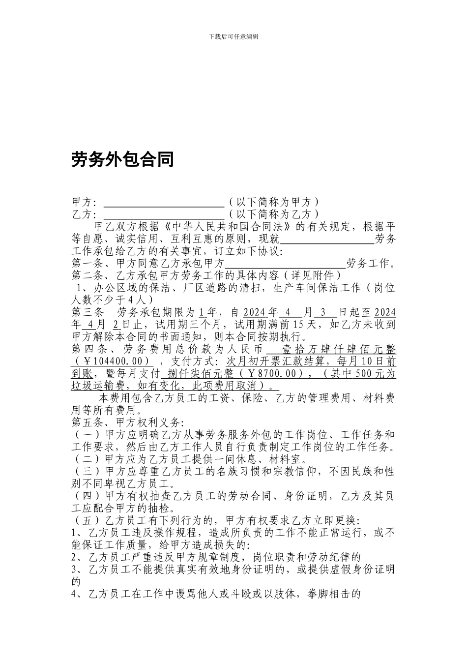 最新劳务外包合同_第1页