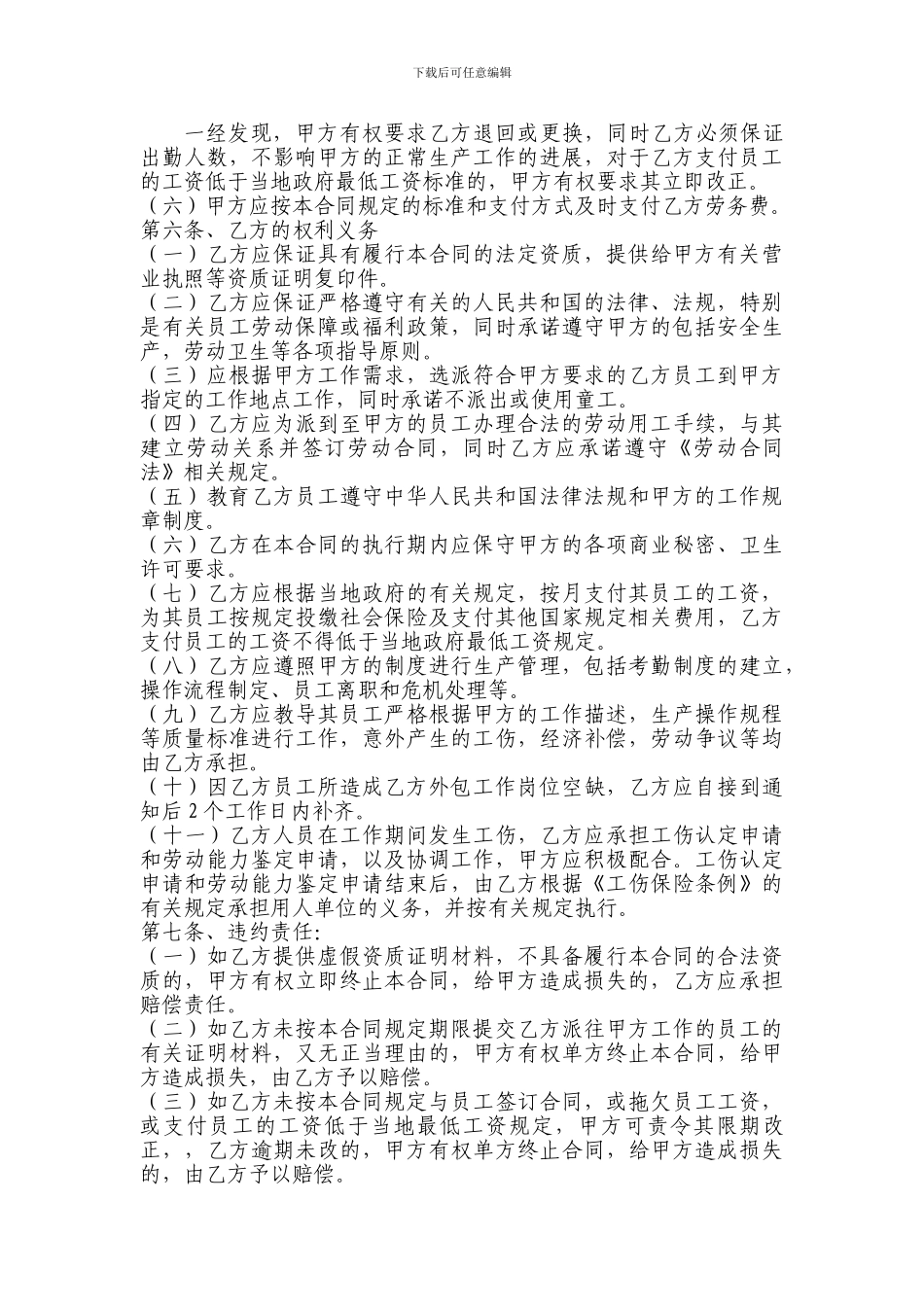 最新劳务外包合同_第2页