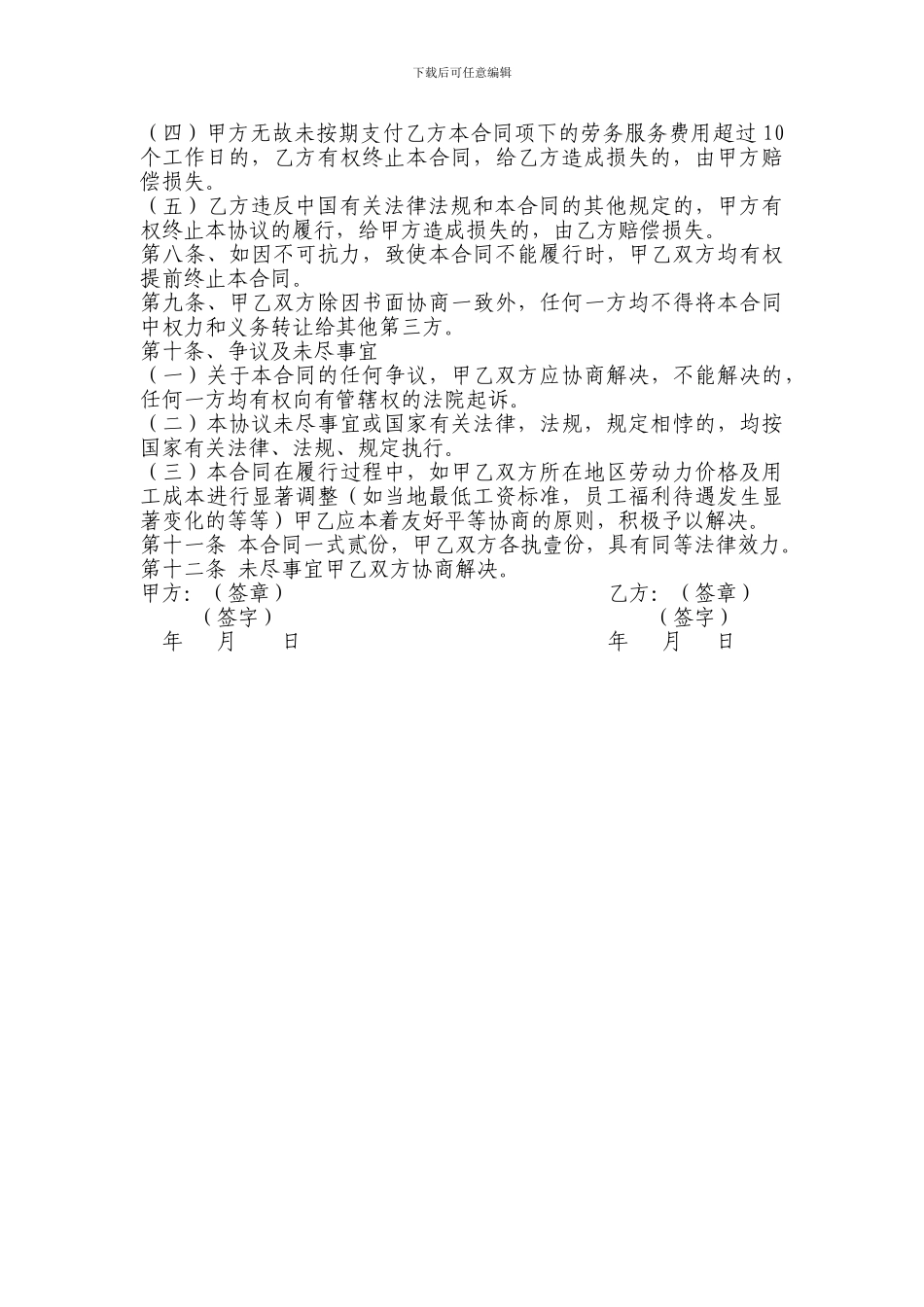 最新劳务外包合同_第3页