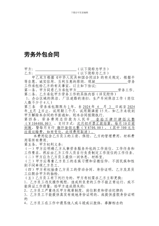最新劳务外包合同