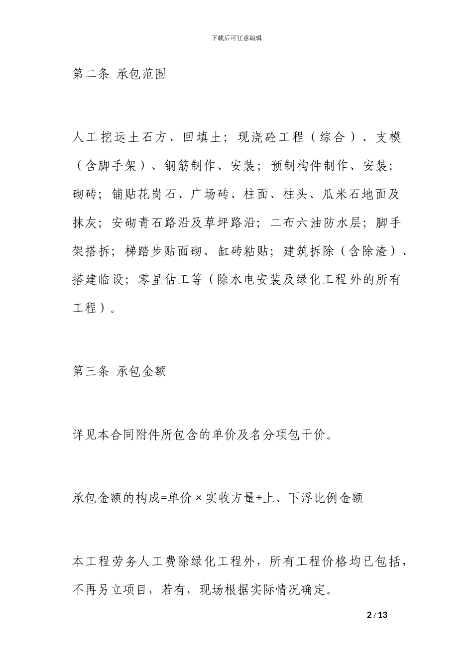 最新劳务承包合同_第2页