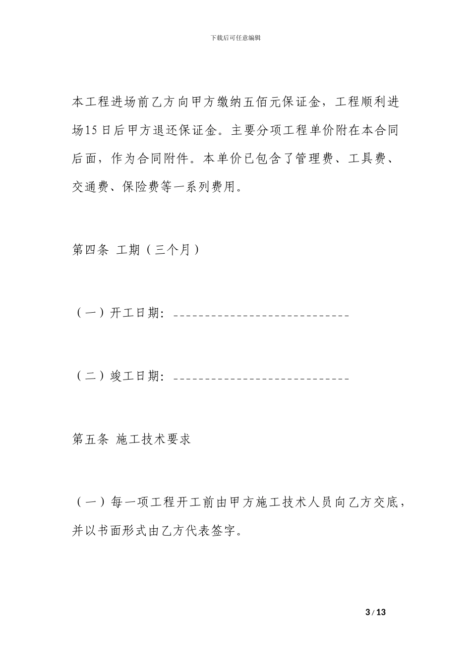最新劳务承包合同_第3页
