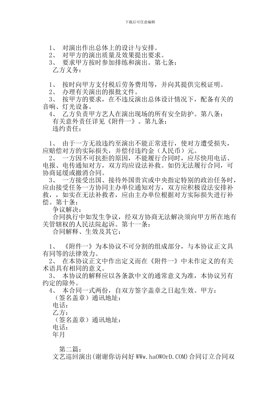 最新劳务文艺演出合同_第2页