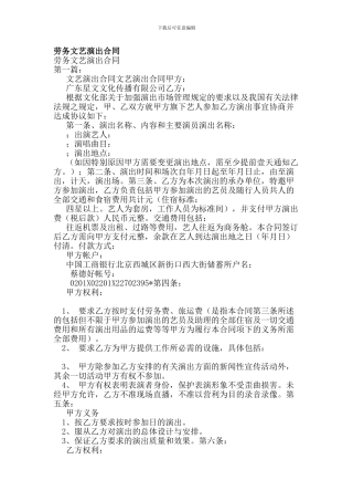 最新劳务文艺演出合同