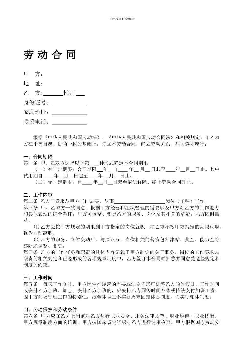 最新劳动合同模版_第1页