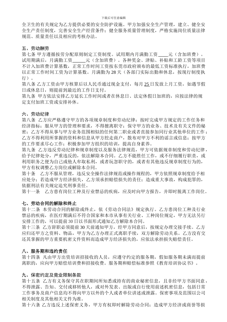 最新劳动合同模版_第2页