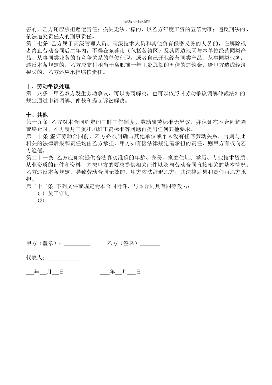 最新劳动合同模版_第3页