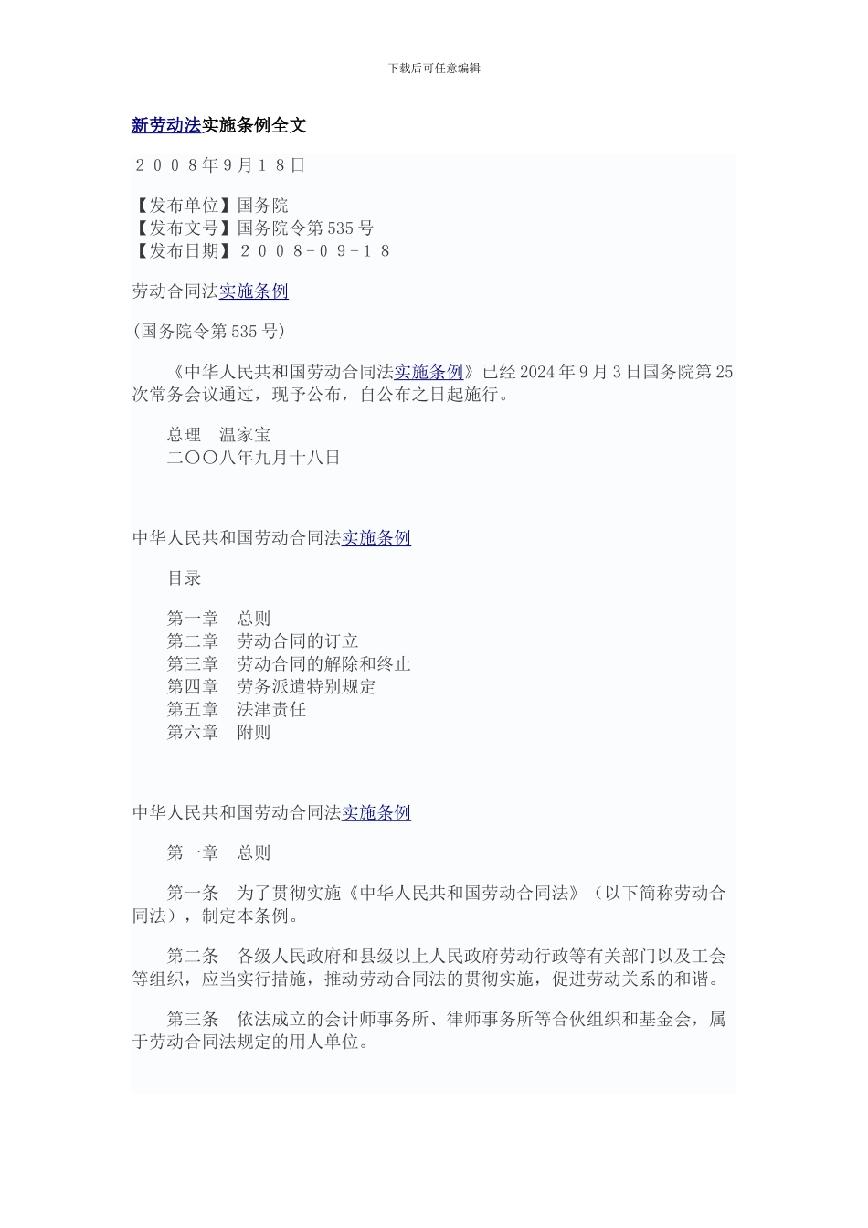 最新劳动合同法实施条例精_第1页