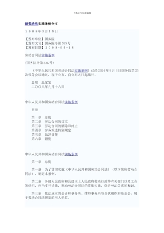 最新劳动合同法实施条例精