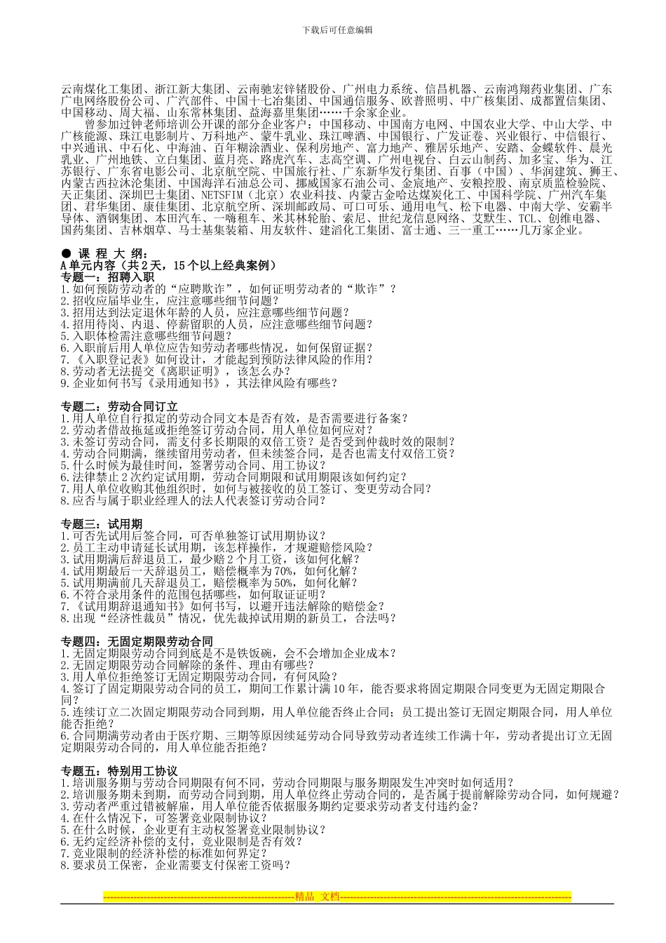 最新劳动合同相关法规解读实操_第2页