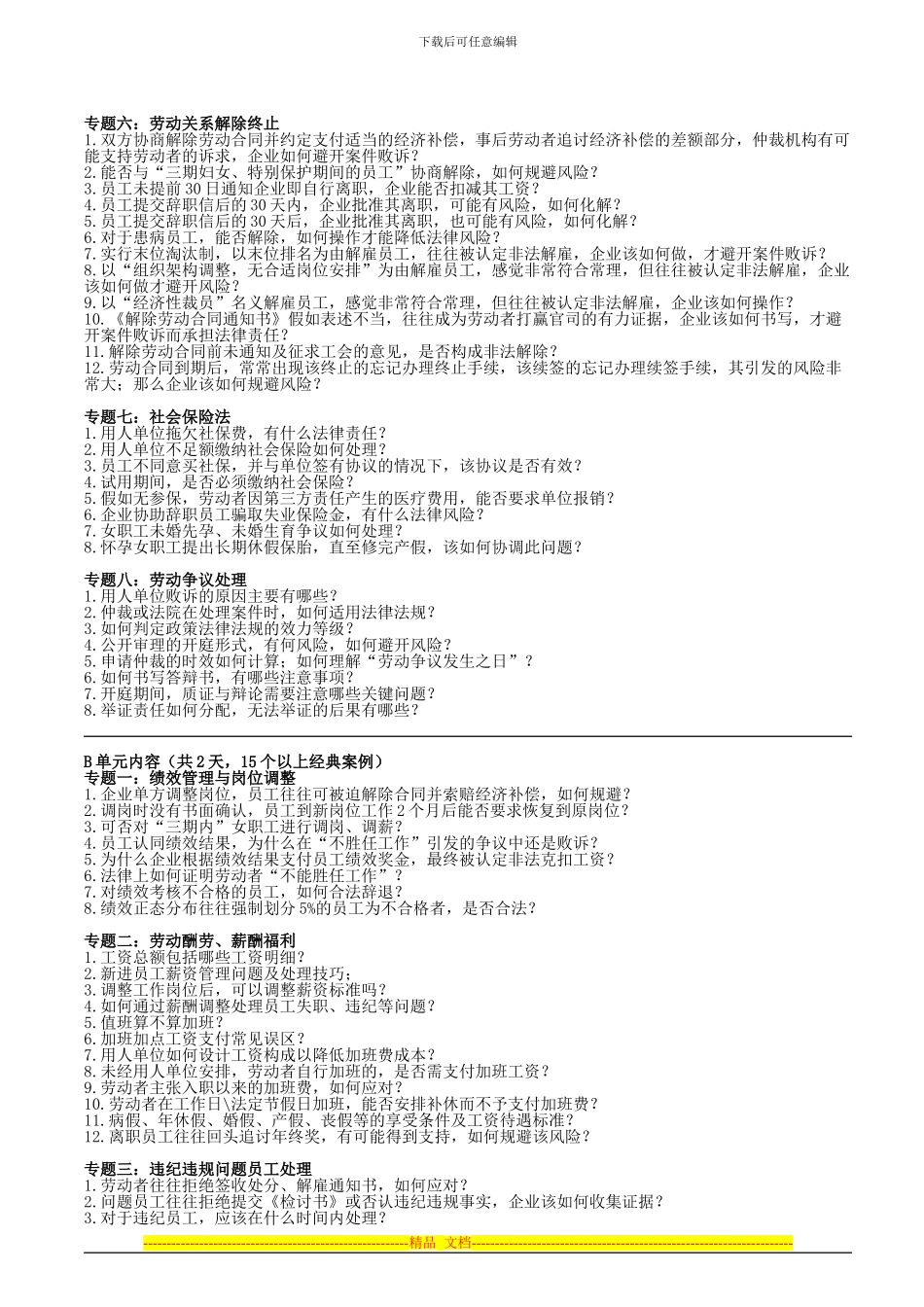 最新劳动合同相关法规解读实操_第3页