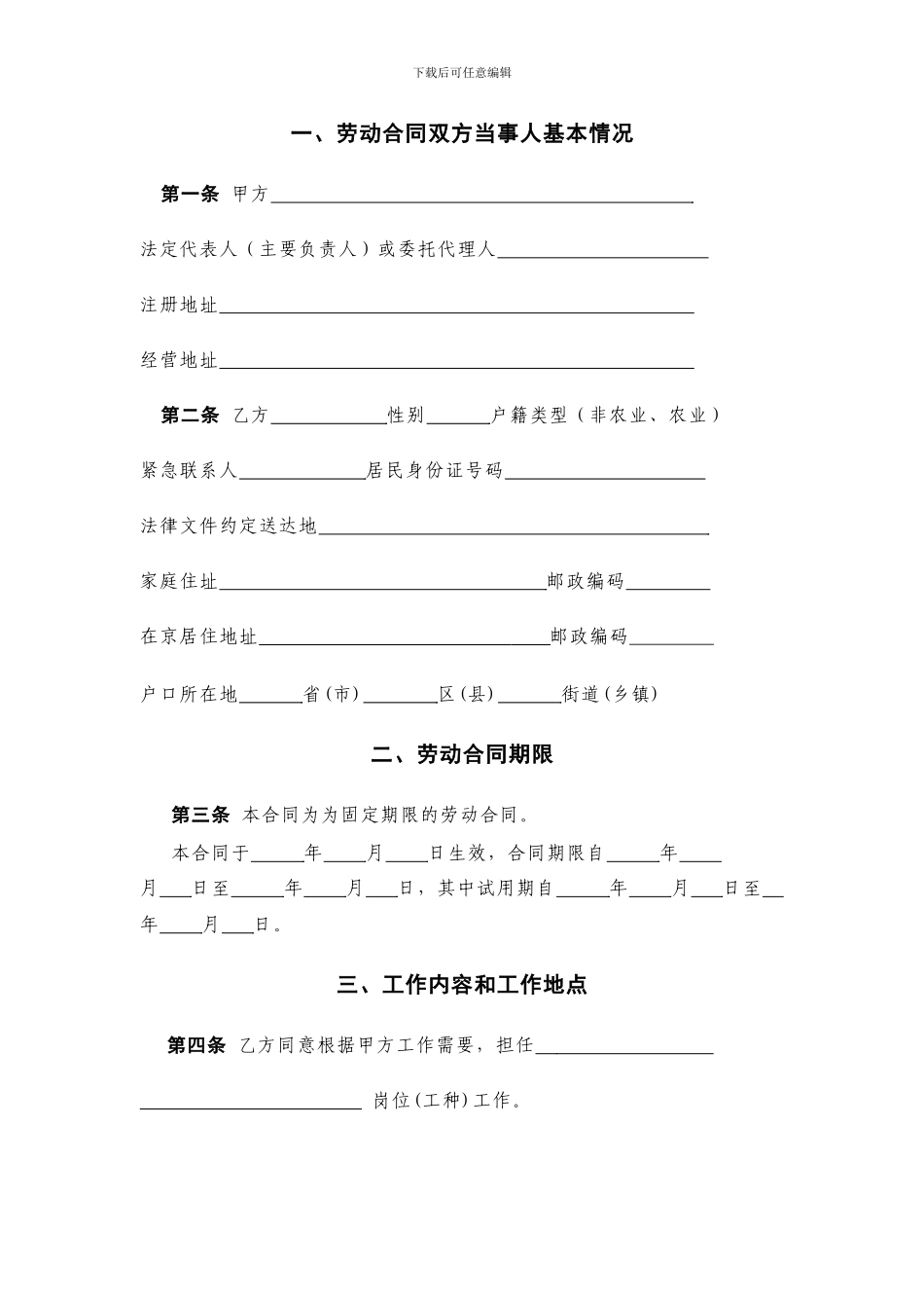 最新劳动合同范本-2024_第2页