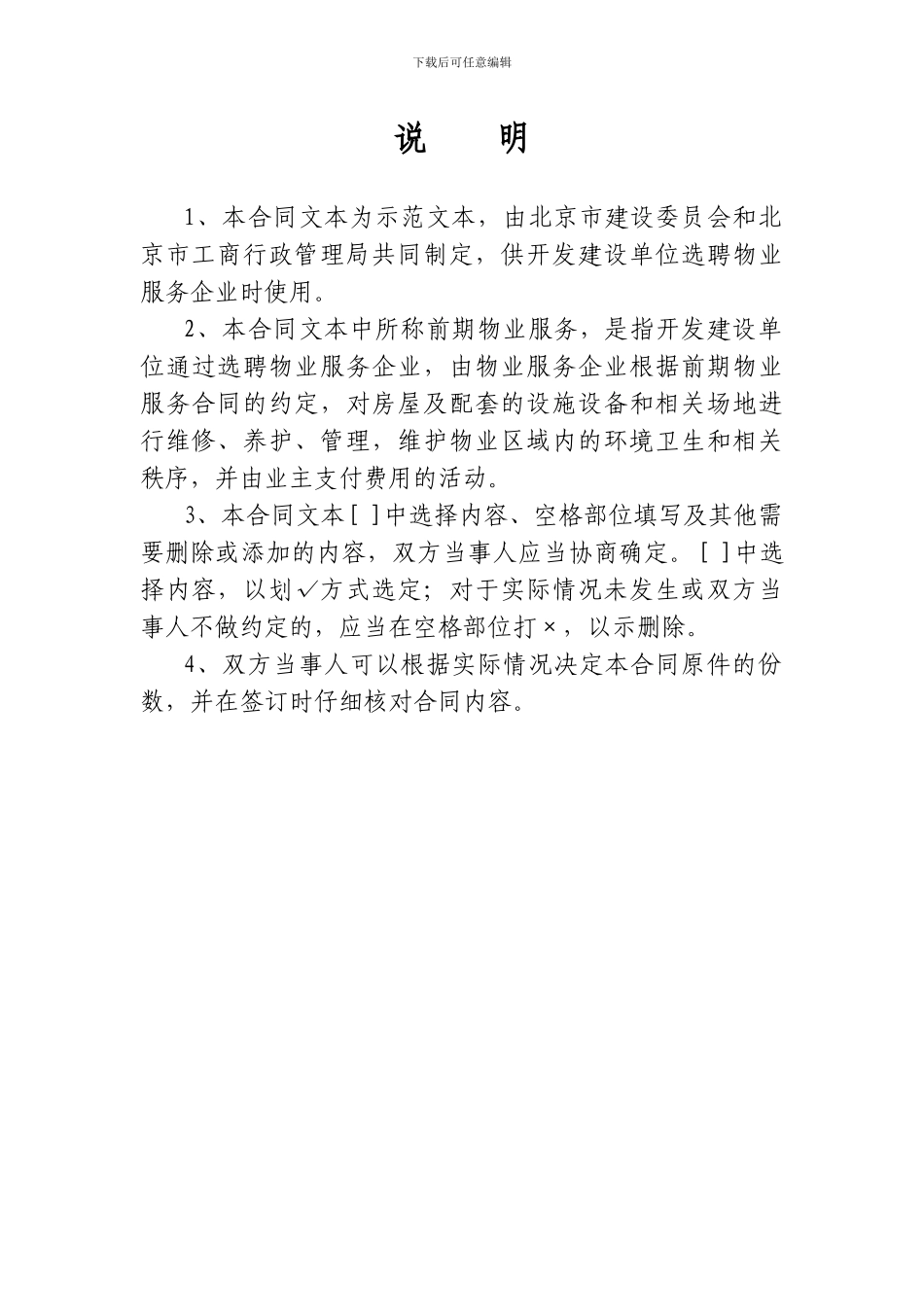 最新北京市前期物业服务合同_第2页
