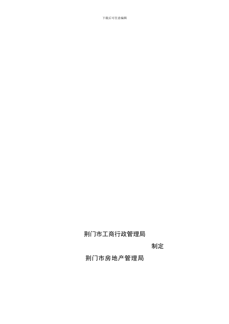 最新北京市存量房屋买卖合同_第2页