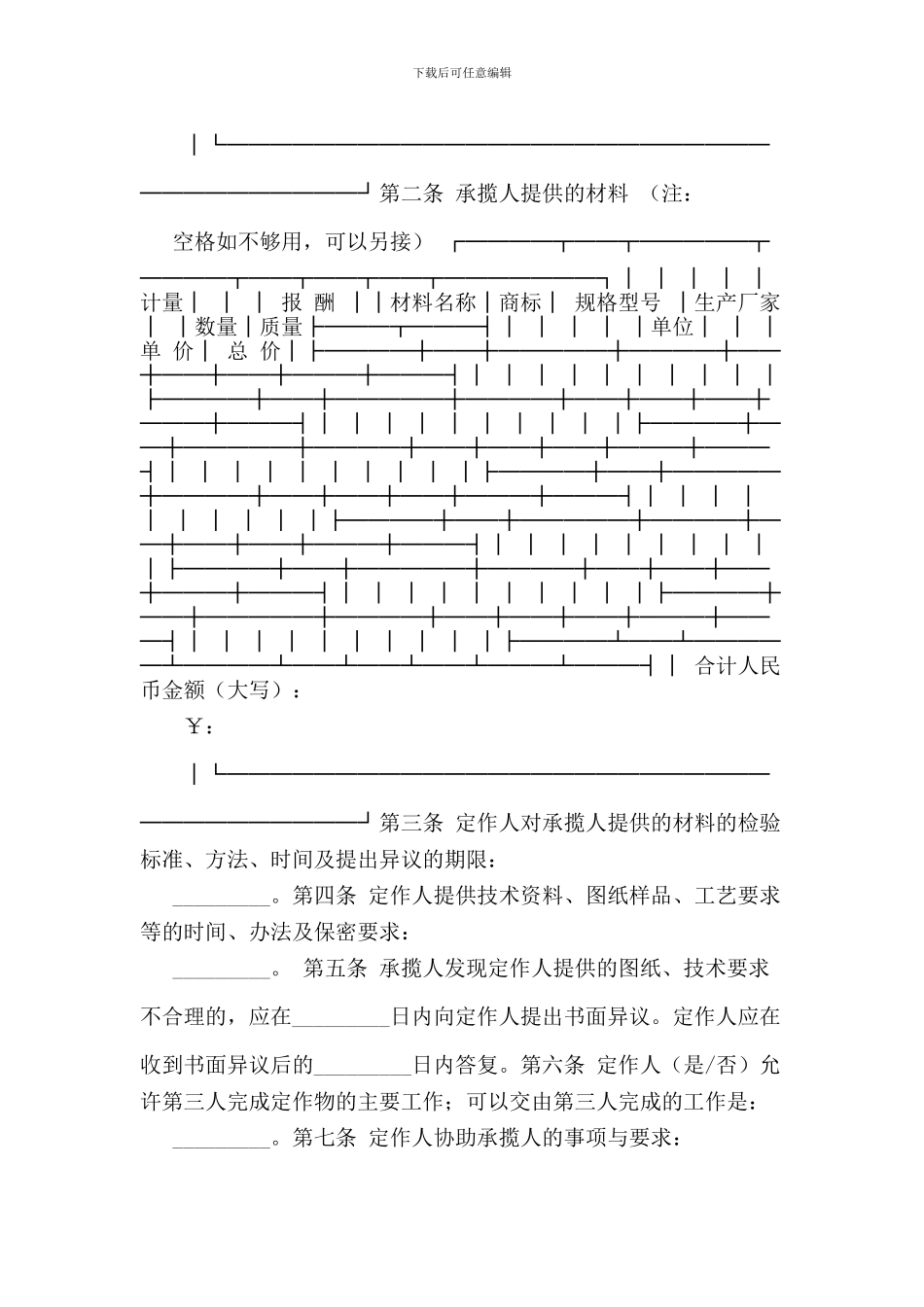 最新北京市定作合同_第2页