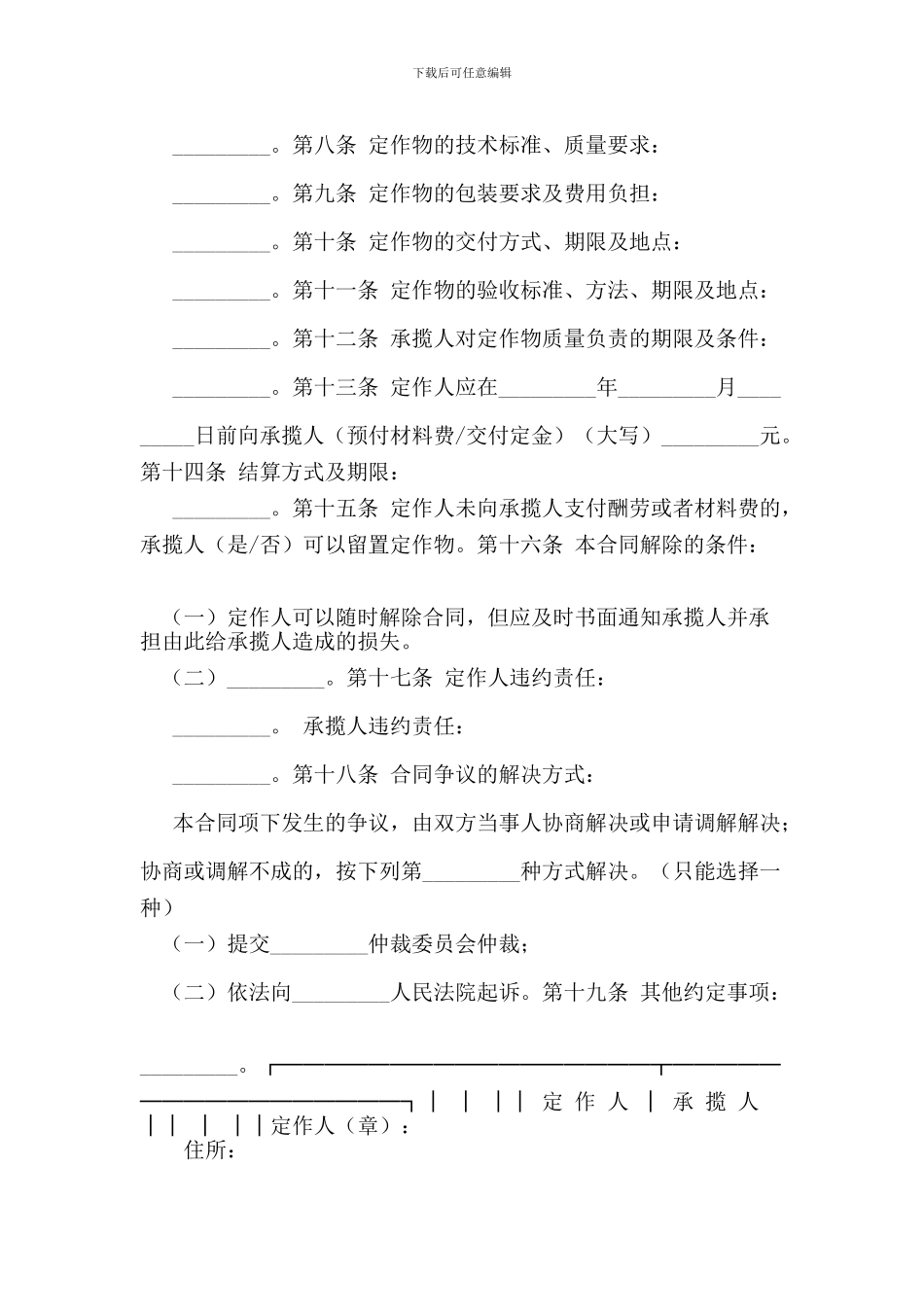 最新北京市定作合同_第3页