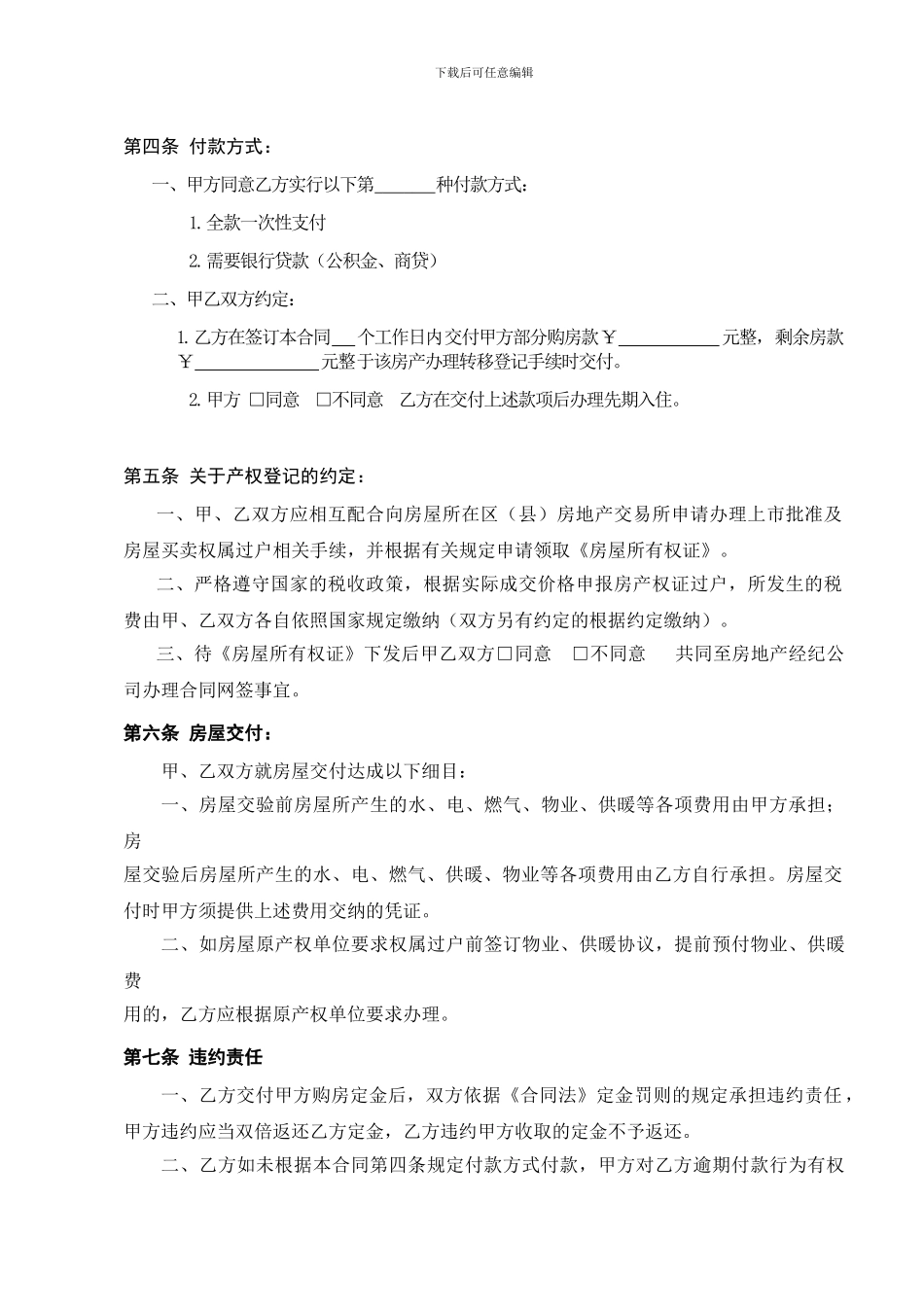 最新北京市房屋买卖合同_第3页