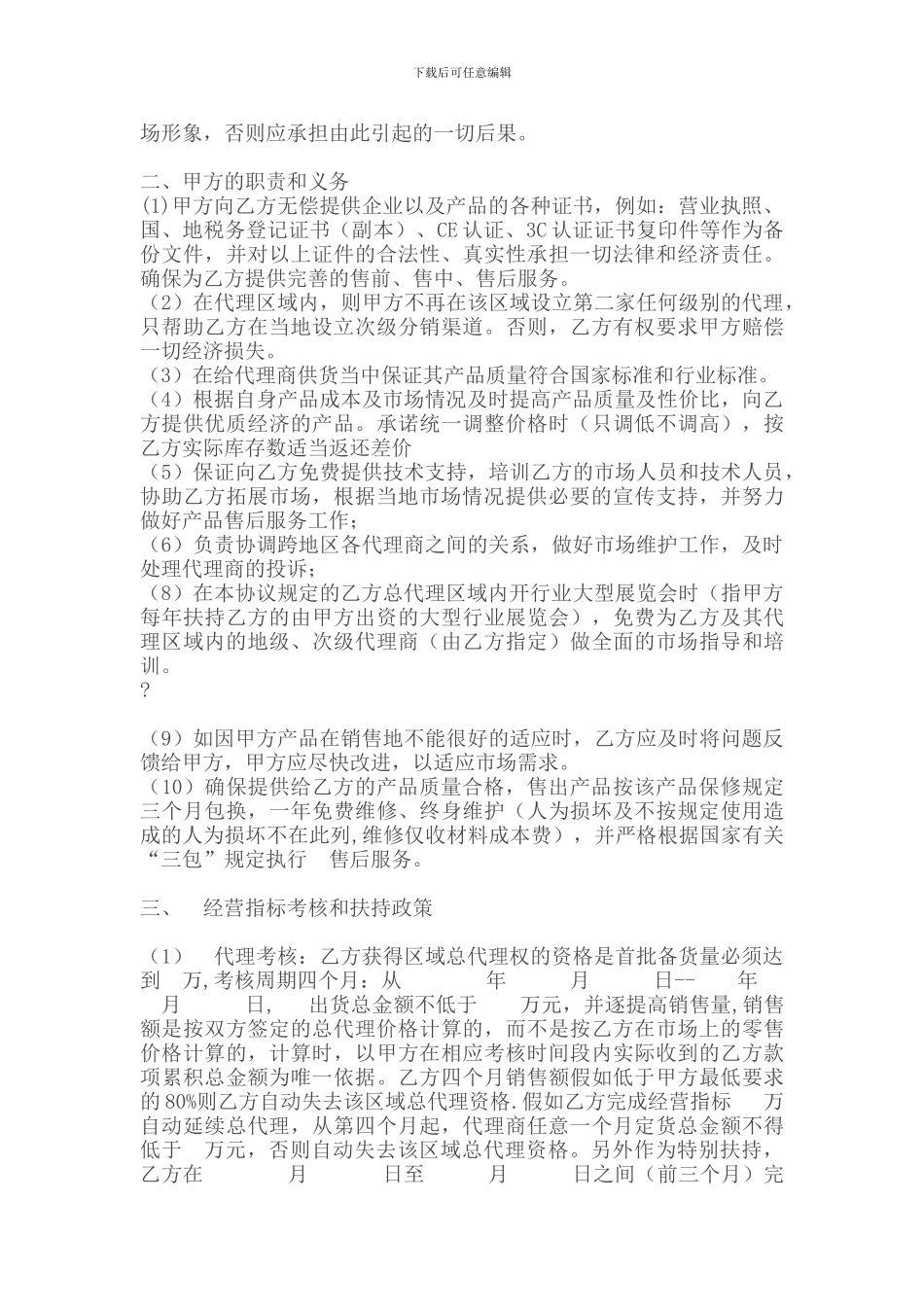 最新区域总代理合同书_第2页