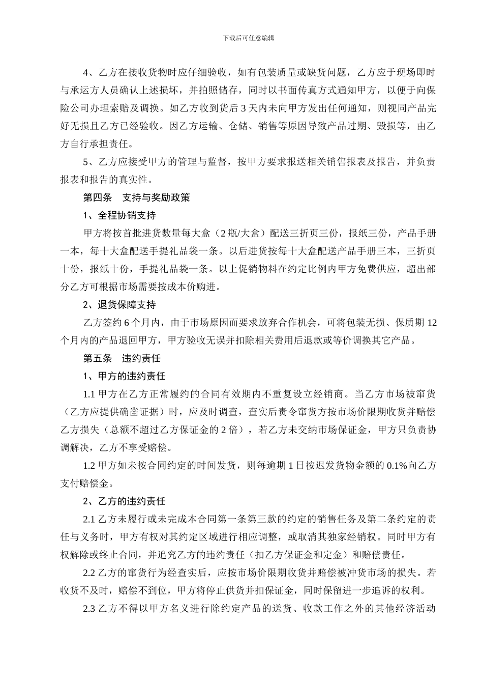 最新区域总经销合同_第2页