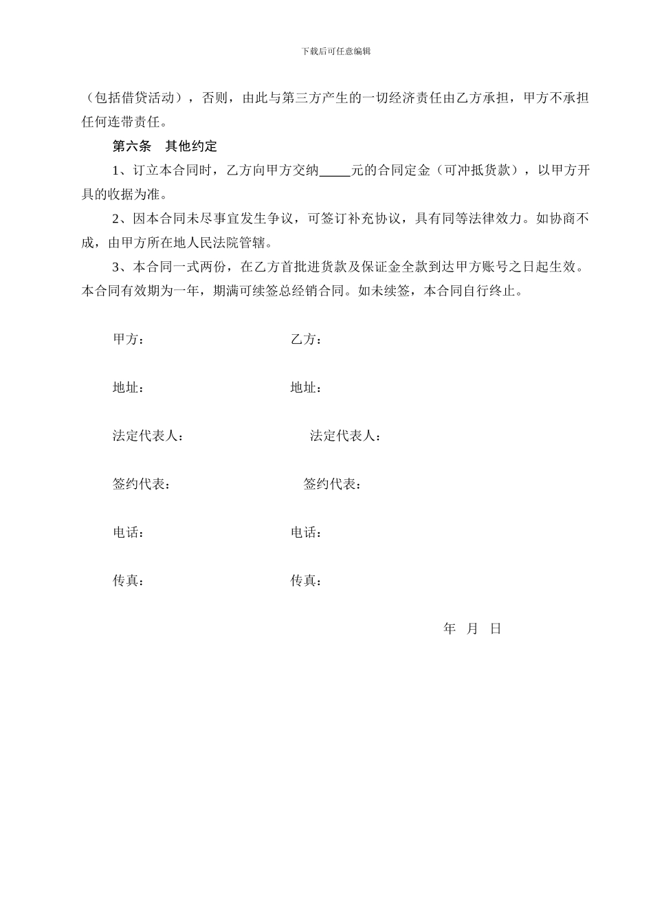最新区域总经销合同_第3页