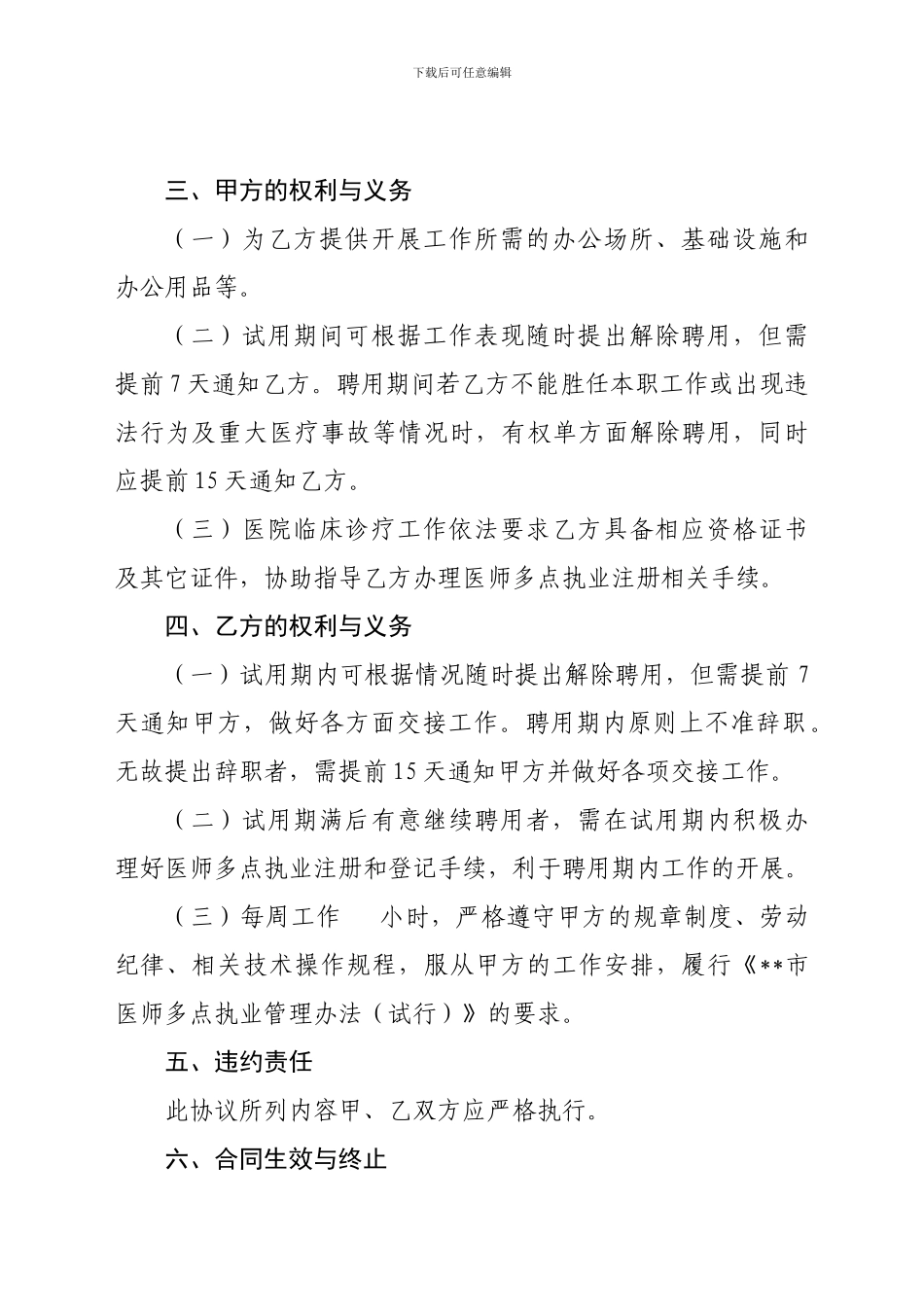 最新医师多点执业聘用协议_第2页