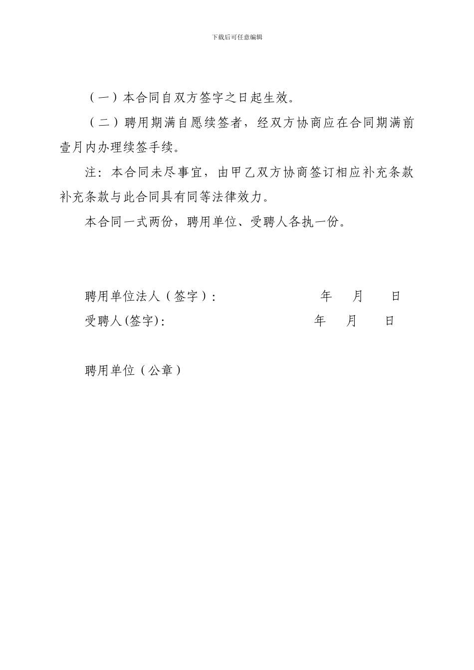 最新医师多点执业聘用协议_第3页