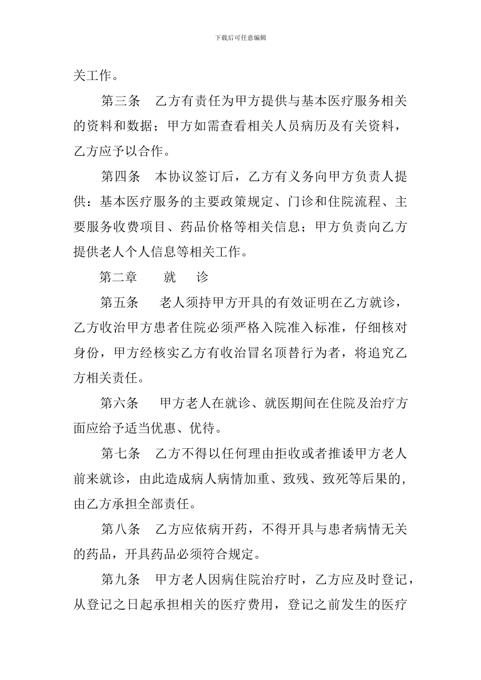 最新医疗服务合同_第3页
