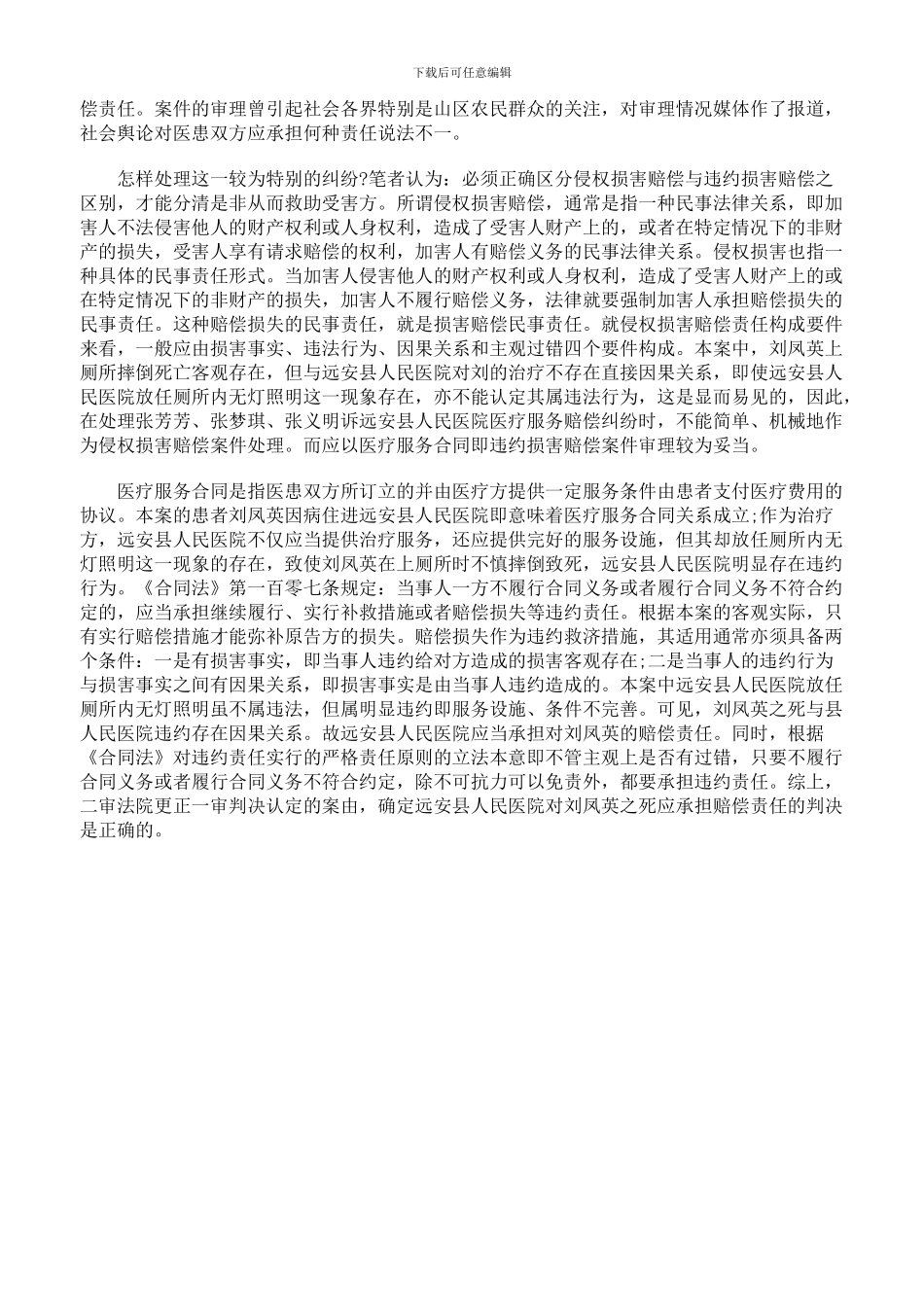 最新医疗服务合同案_第2页