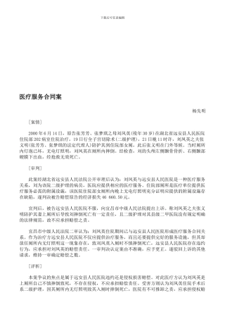 最新医疗服务合同案