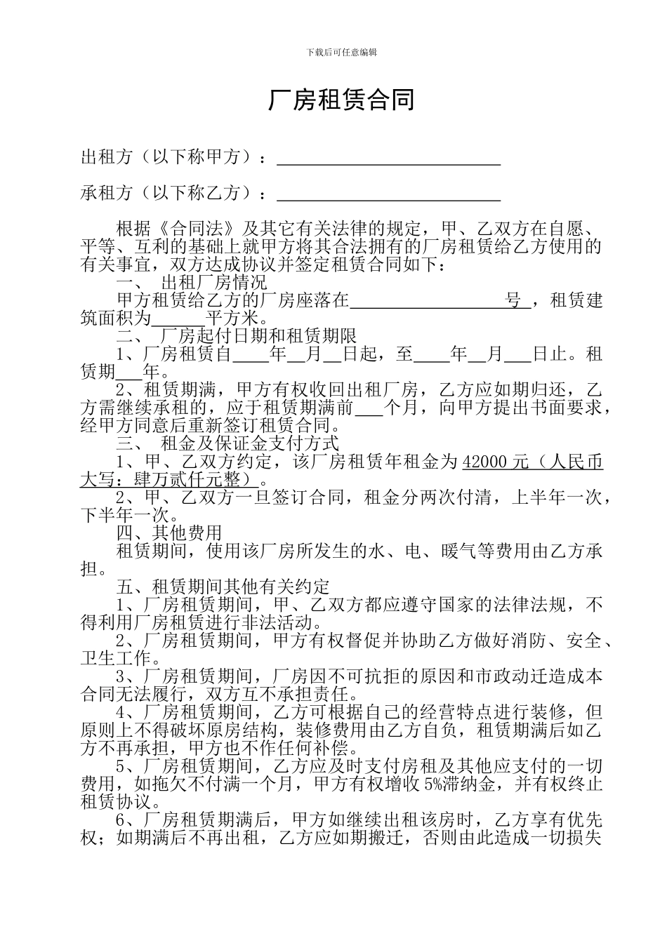 最新厂房租赁合同_第1页