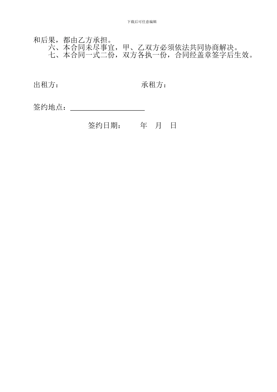 最新厂房租赁合同_第2页