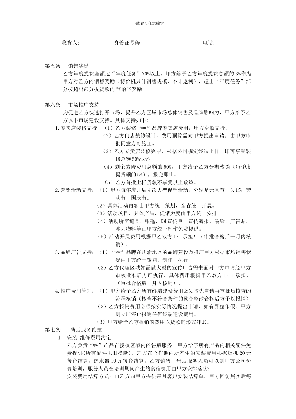 最新厨卫电器销售代理合同协议书_第2页