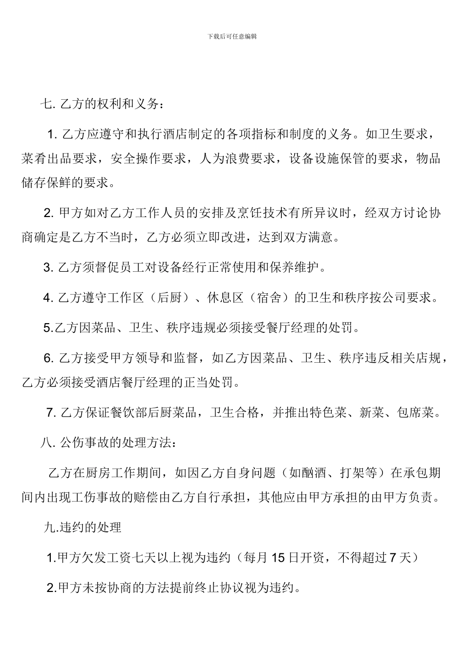 最新厨房承包协议_第2页