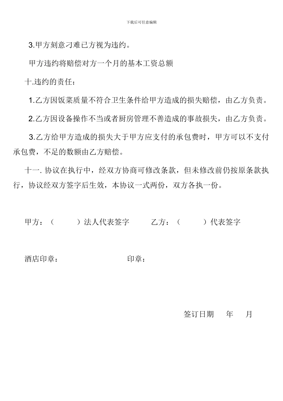 最新厨房承包协议_第3页