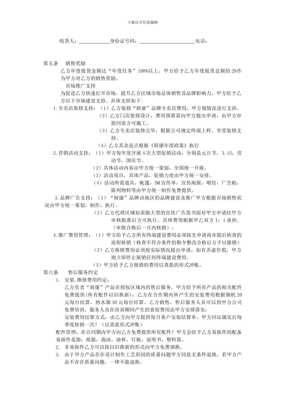 最新厨康电器销售代理合同协议书_第2页