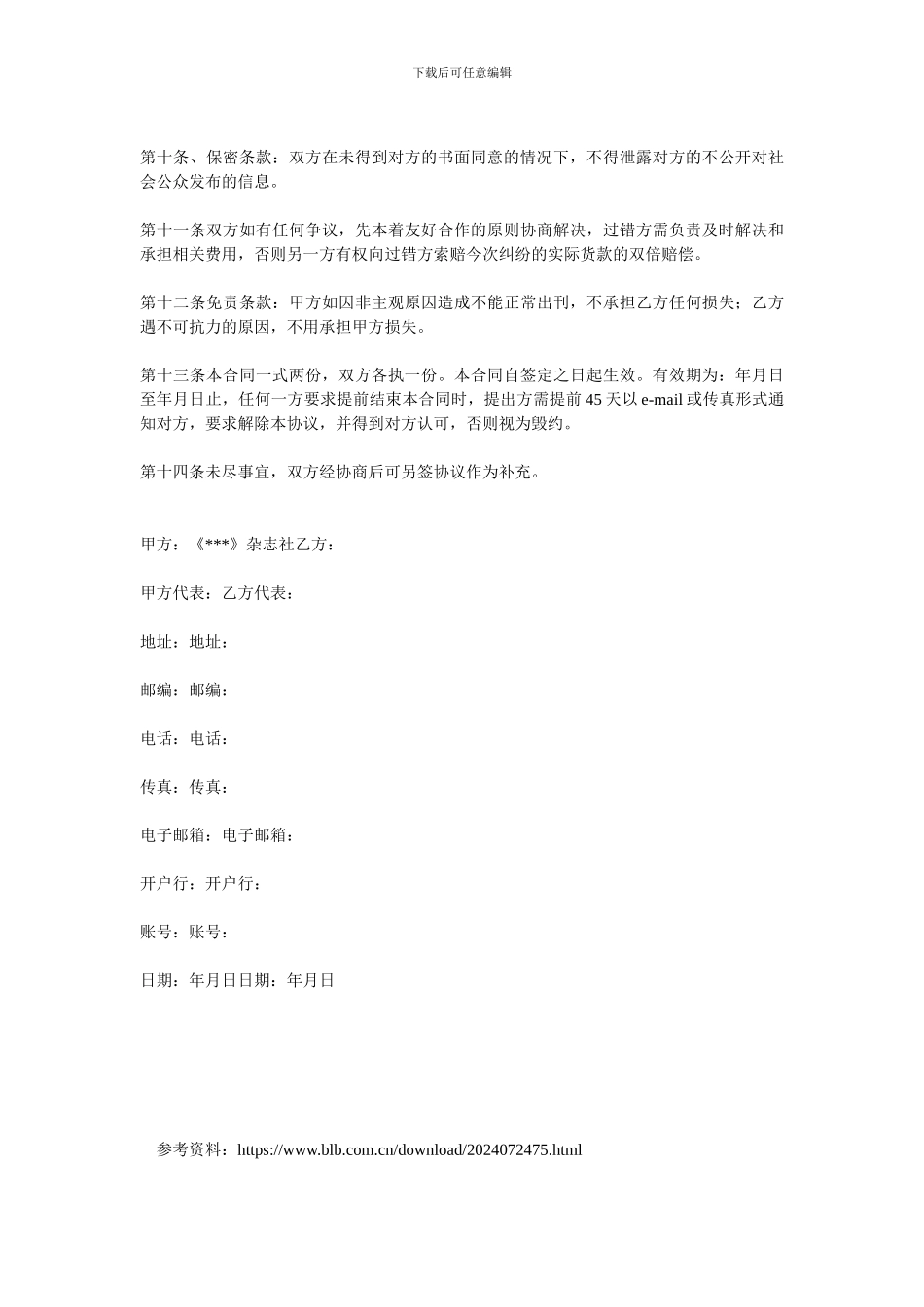 最新发行合同.doc_第3页