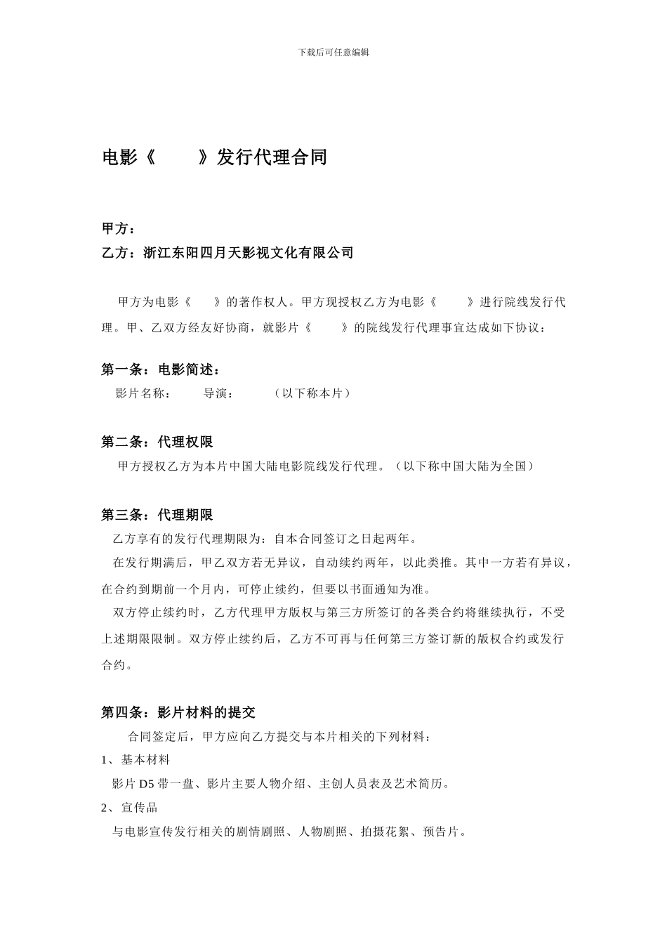 最新发行合同范本_第1页