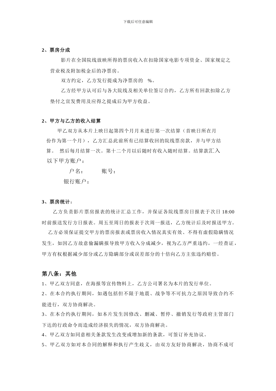 最新发行合同范本_第3页