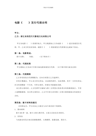 最新发行合同范本