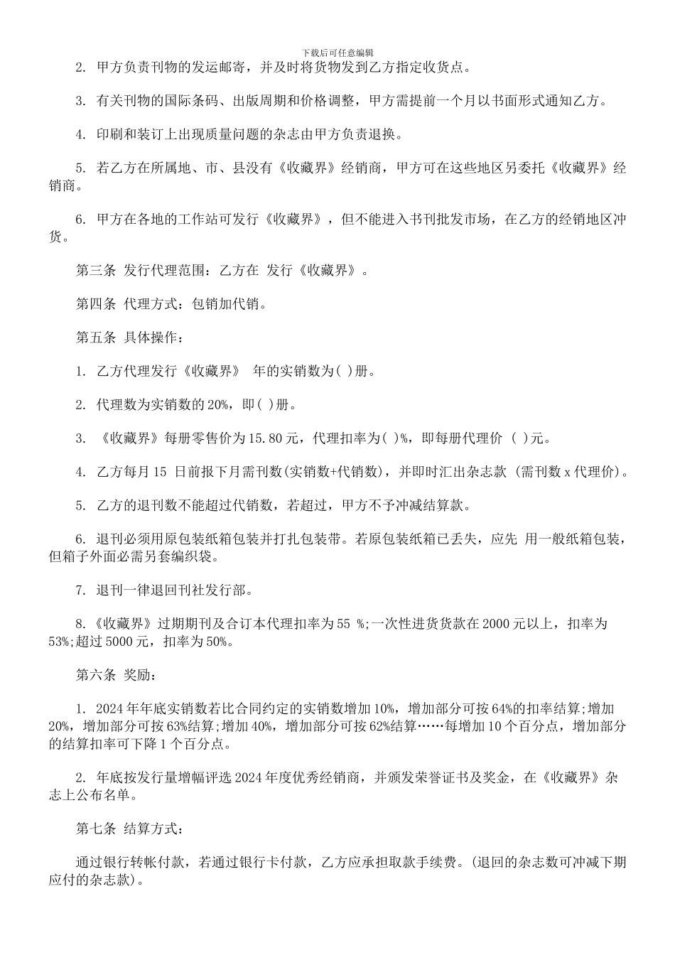 最新发行合同发行合同的应用的应用_第2页