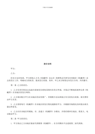 最新发行合同发行合同的应用的应用