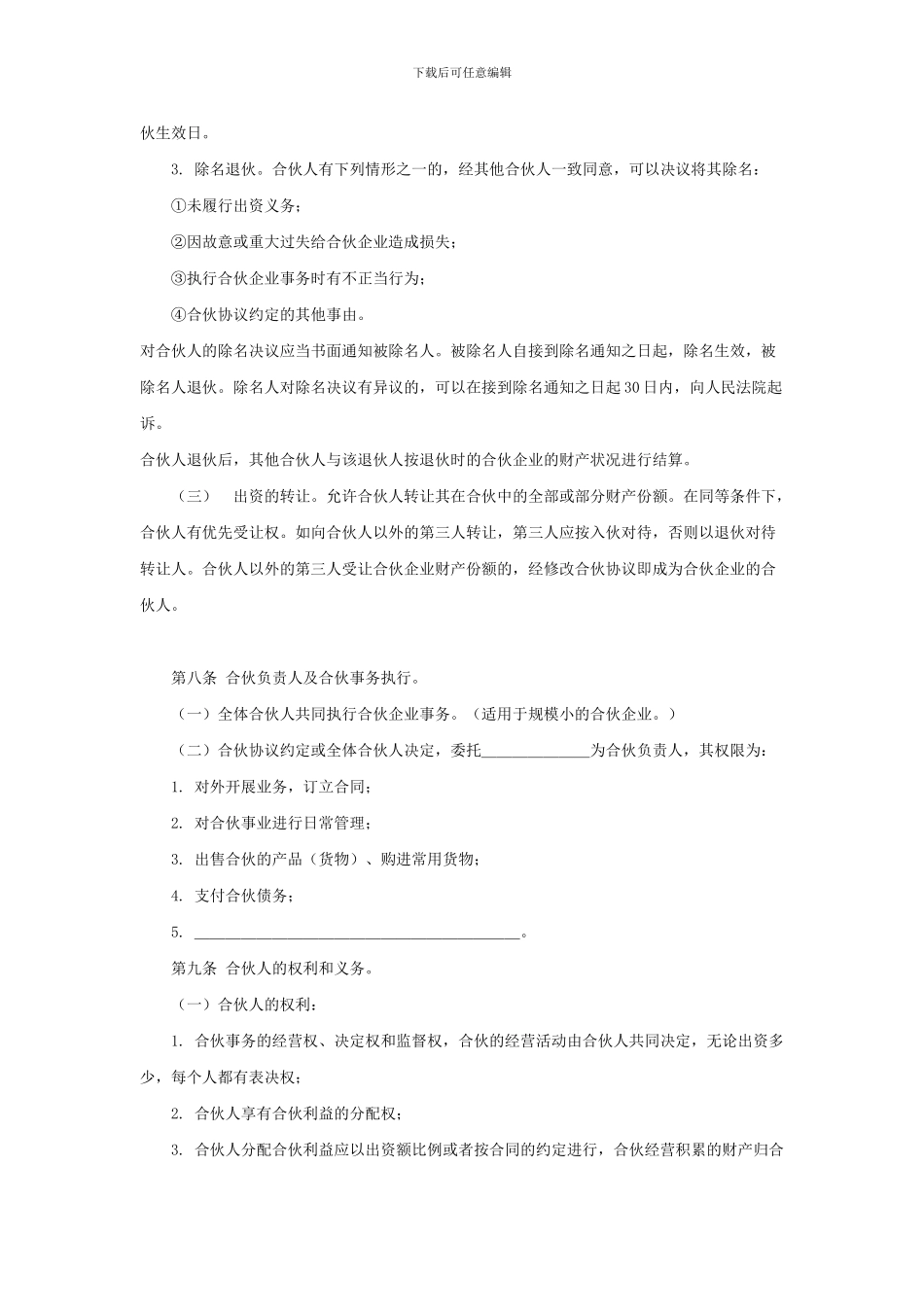 最新合伙合同_第3页