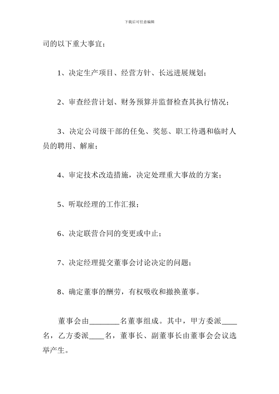 最新合伙开公司合同范本_第2页