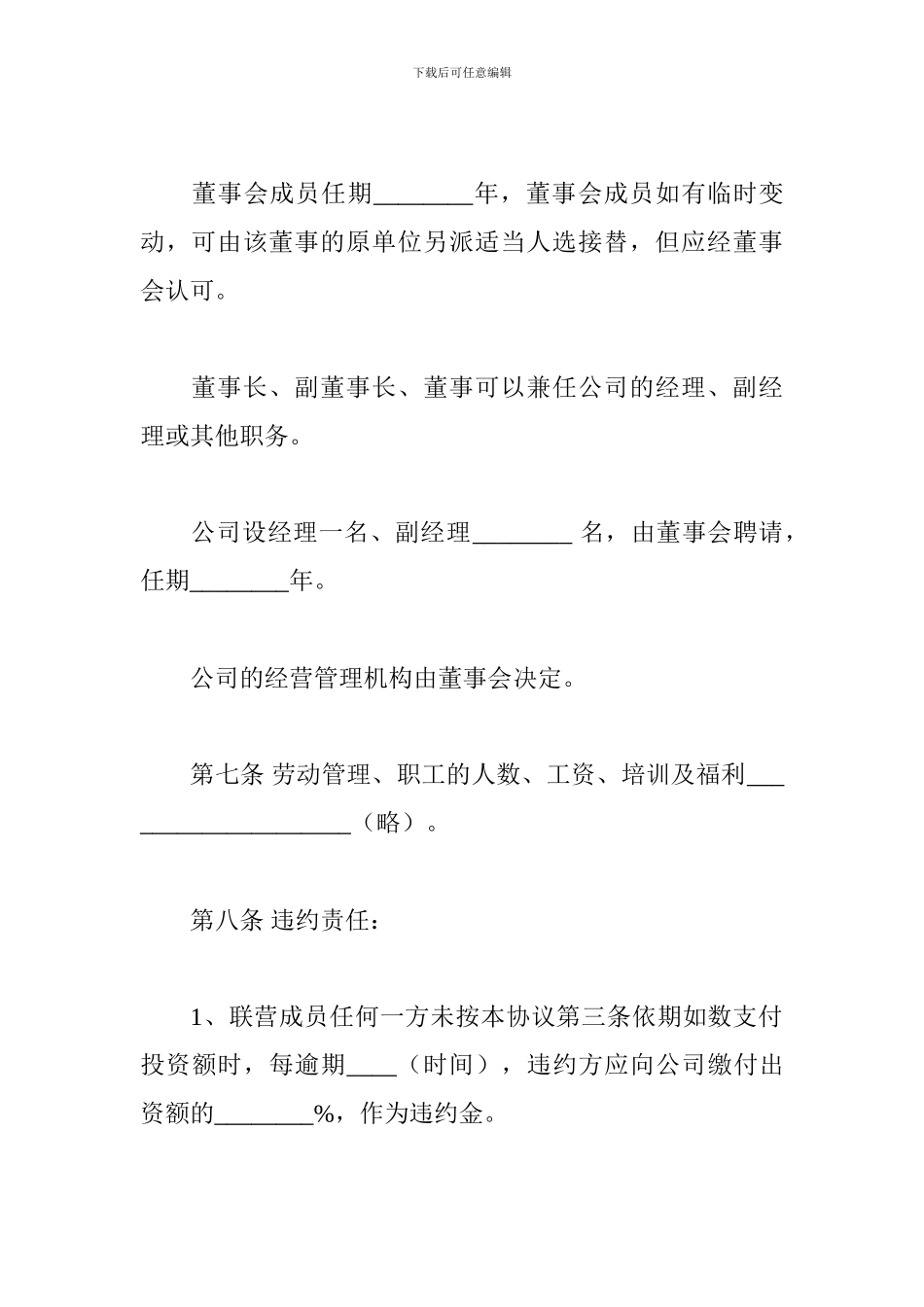 最新合伙开公司合同范本_第3页